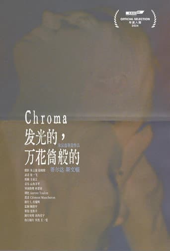 发光的,万花筒般的