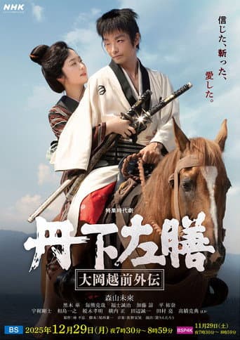 丹下左膳~大岡越前外伝~