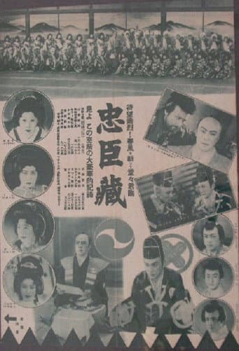 忠臣蔵 刃傷篇 復讐篇