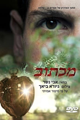 מכתוב