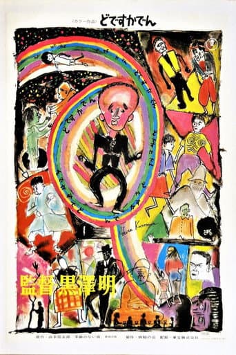 黒澤明~創ると云う事は素晴らしい~生きる