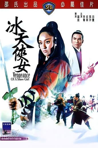 冰天俠女