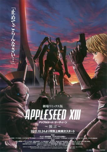 アップルシードXIII ~預言~