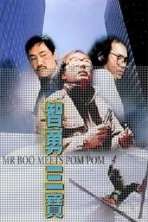 Mr Boo contre Pom Pom