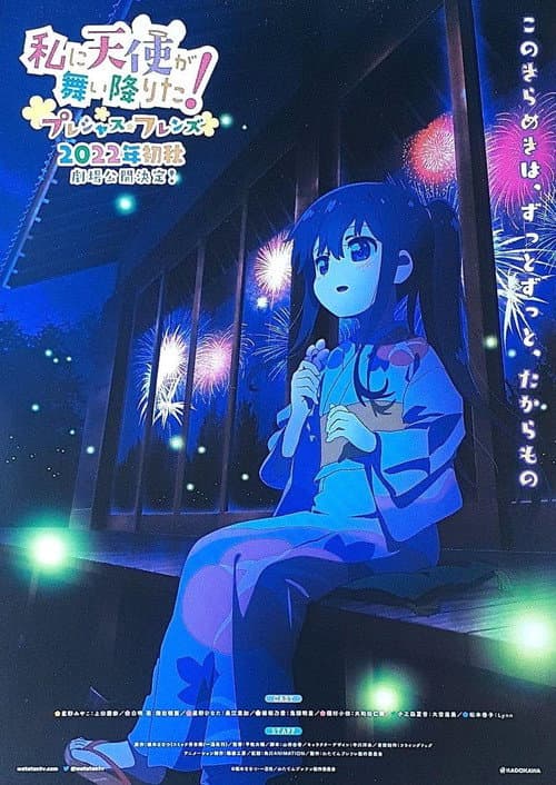 WATATEN ! : AN ANGEL FLEW DOWN TO ME