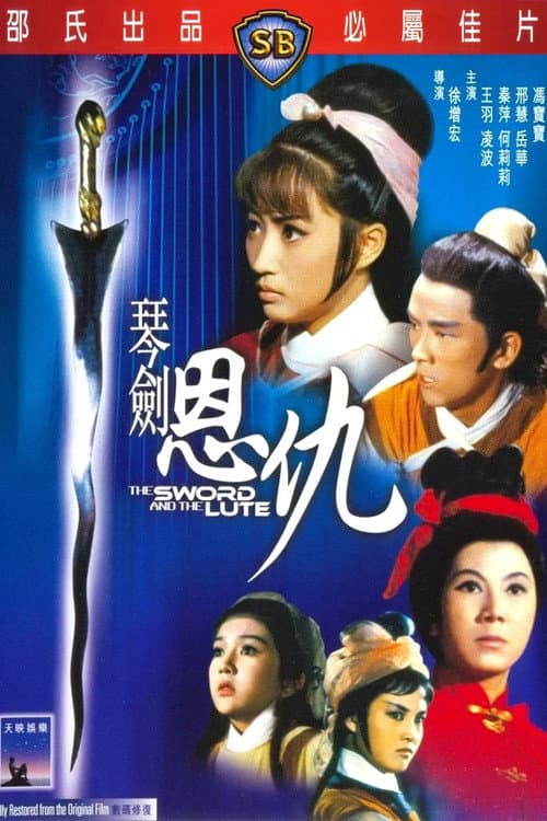 The Sword and the Lute
