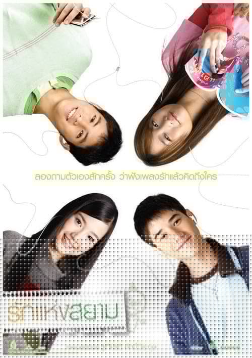 Love of Siam