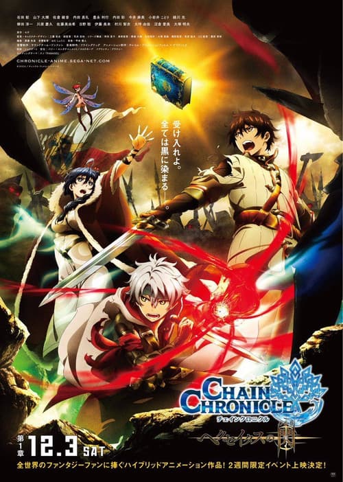 Chain Chronicle ~Haecceitas no Hikari~ Film 1