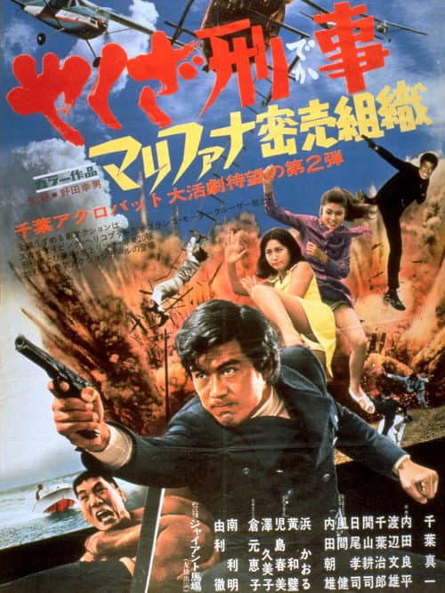 Yakuza Deka 2 : Opération Kamikaze
