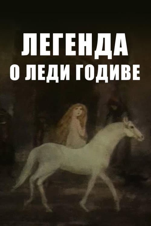 La légende de Lady Godiva
