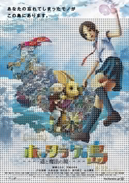Oblivion Island: Haruka and the Magic Mirror
