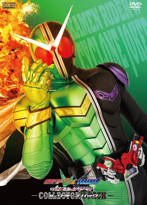 Kamen Rider W pour toujours: de A à Z / Les Souvenirs Gaia du Destin