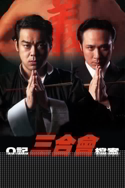 The H.K. Triad