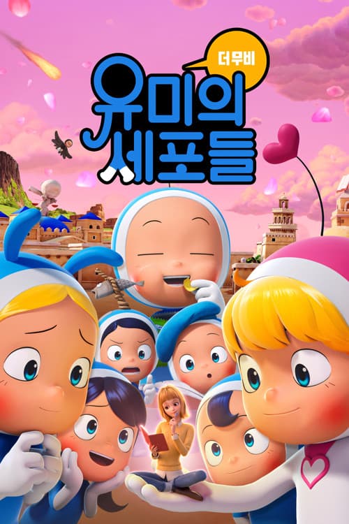 Yumi's Cells : The Movie